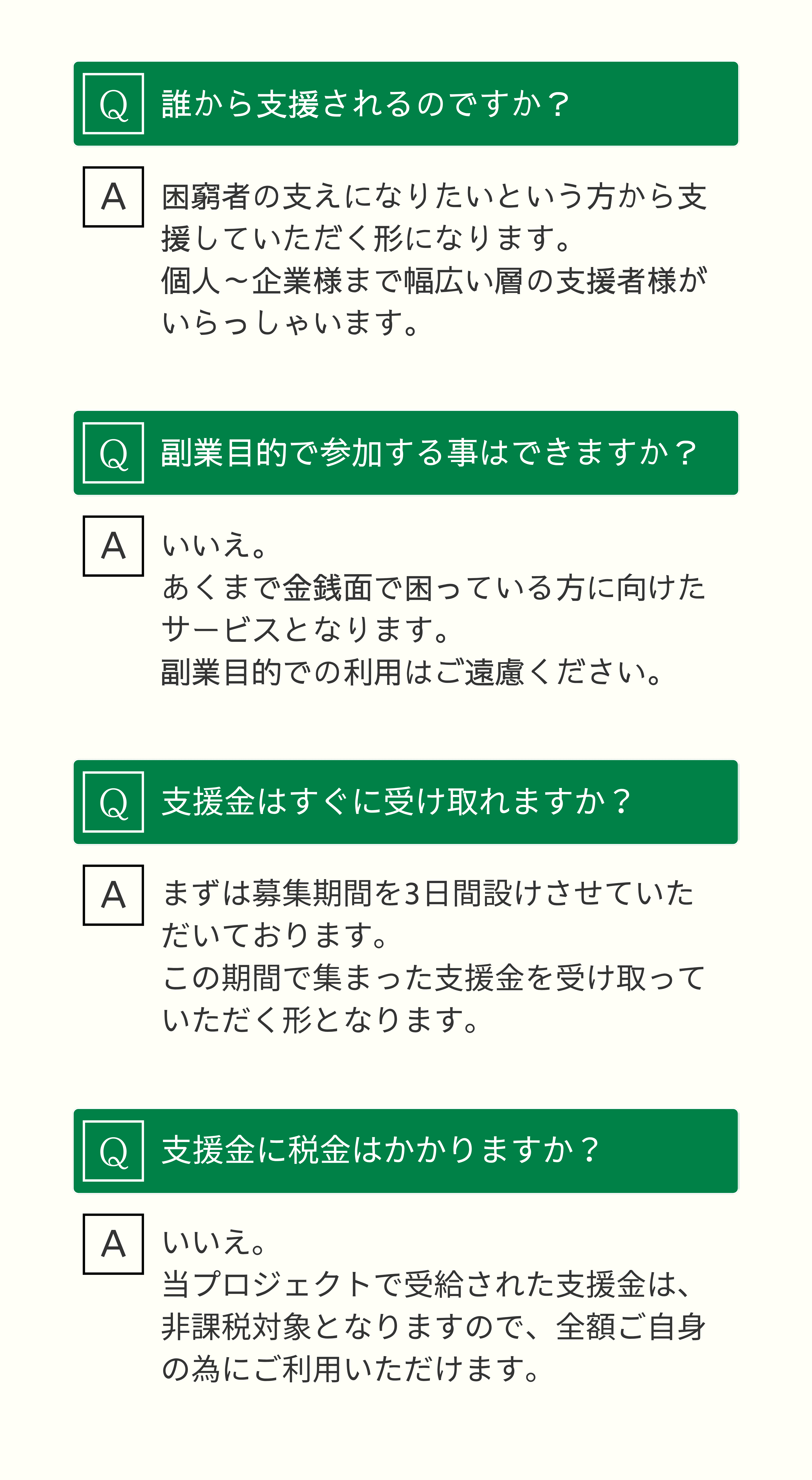 よくあるご質問