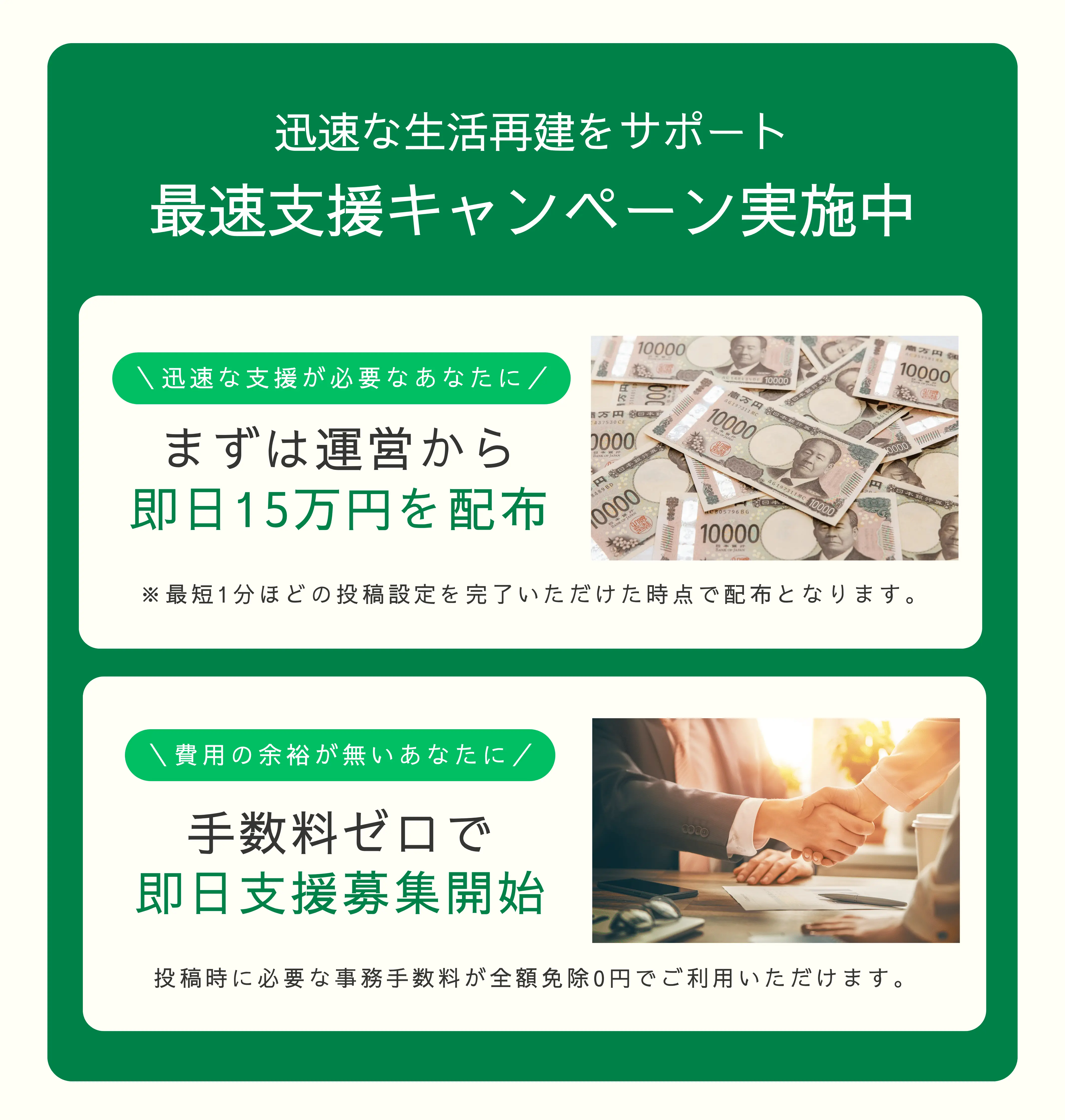 支援型クラファン